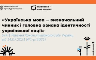 pro-derzhavnu-movu-_page-0001