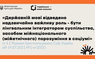 pro-derzhavnu-movu-_page-0004