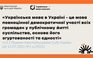 pro-derzhavnu-movu-_page-0005