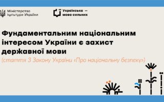 pro-derzhavnu-movu-_page-0009